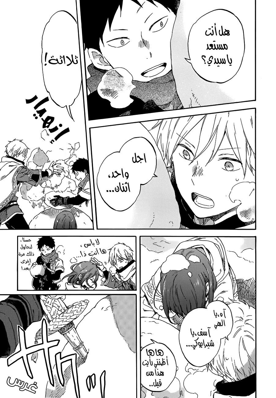 Akagami no Shirayukihime: Chapter 95 - Page 13