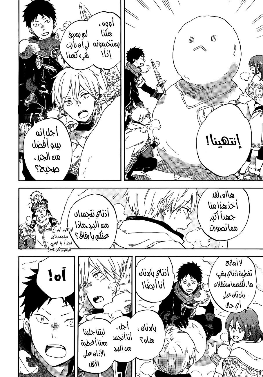 Akagami no Shirayukihime: Chapter 95 - Page 14