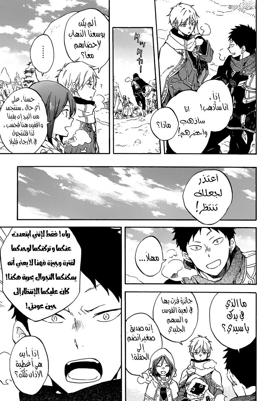 Akagami no Shirayukihime: Chapter 95 - Page 15