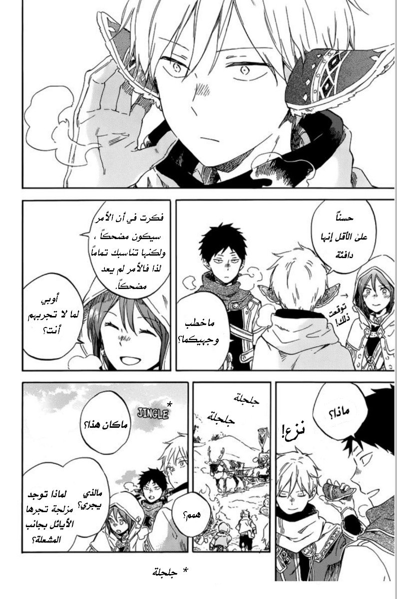 Akagami no Shirayukihime: Chapter 95 - Page 16