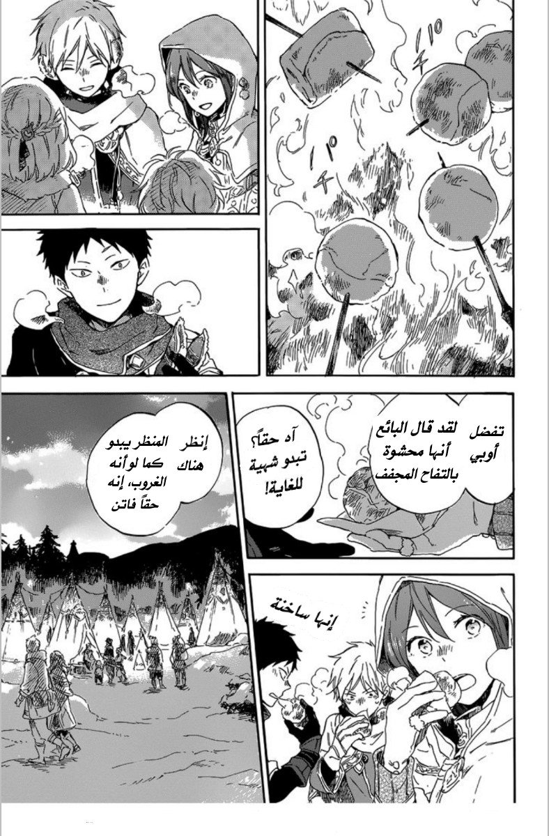 Akagami no Shirayukihime: Chapter 95 - Page 17