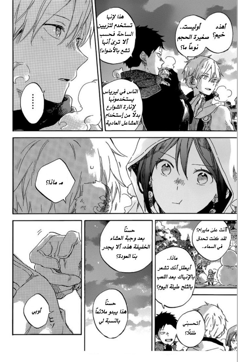 Akagami no Shirayukihime: Chapter 95 - Page 18