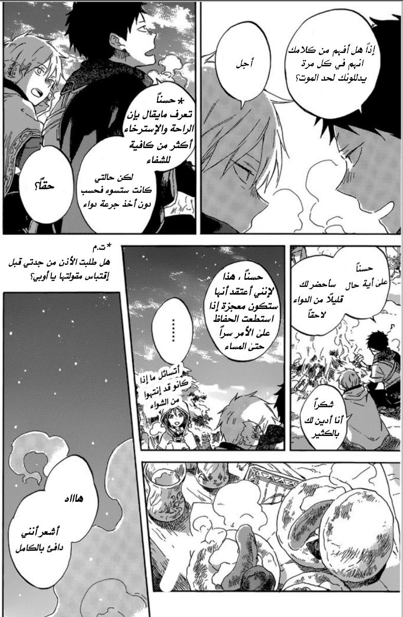 Akagami no Shirayukihime: Chapter 95 - Page 20