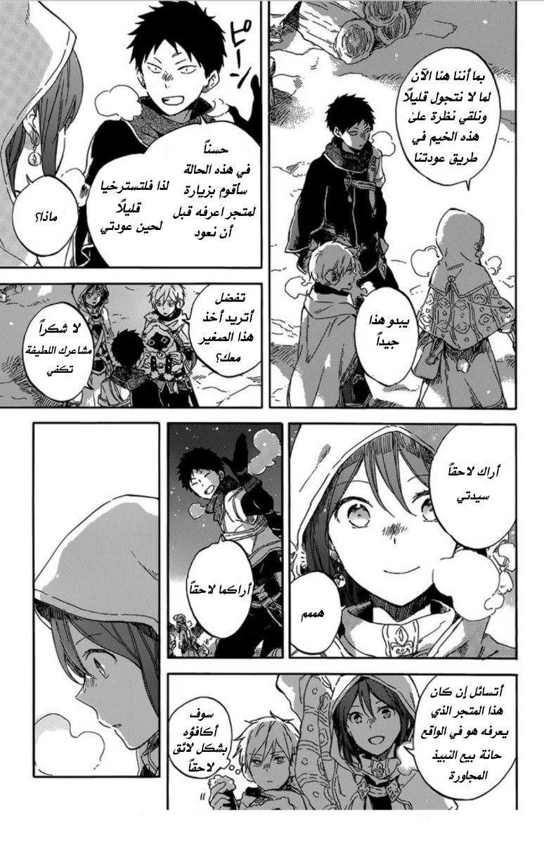 Akagami no Shirayukihime: Chapter 95 - Page 21