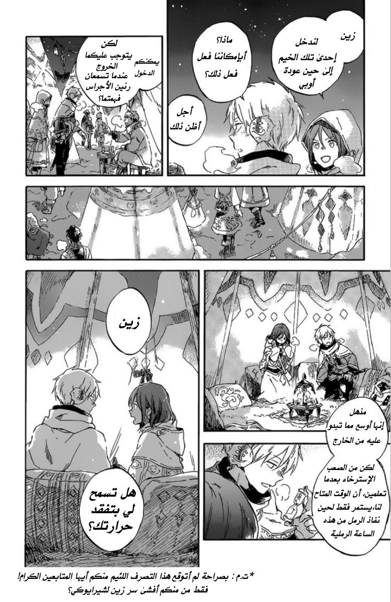 Akagami no Shirayukihime: Chapter 95 - Page 22