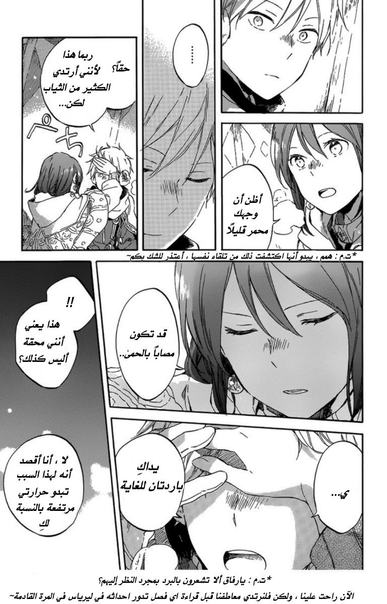 Akagami no Shirayukihime: Chapter 95 - Page 23