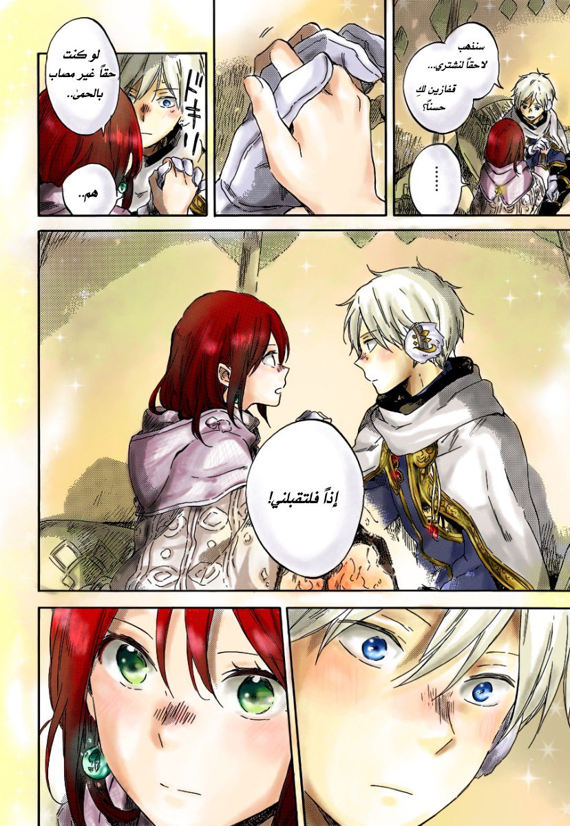 Akagami no Shirayukihime: Chapter 95 - Page 24