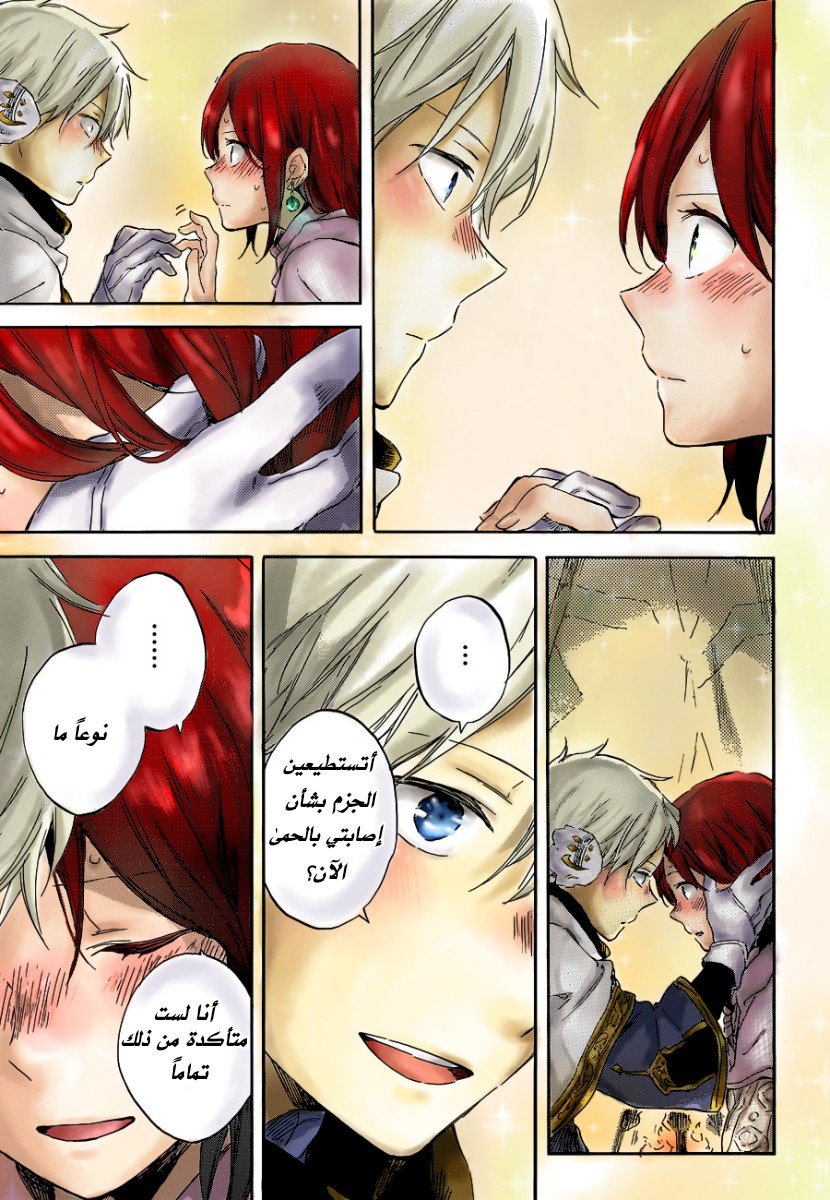 Akagami no Shirayukihime: Chapter 95 - Page 25