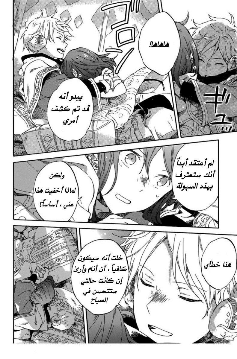 Akagami no Shirayukihime: Chapter 95 - Page 26