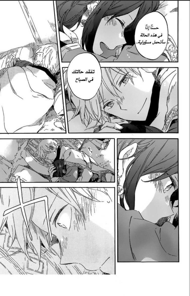 Akagami no Shirayukihime: Chapter 95 - Page 27