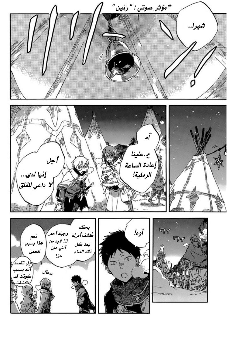 Akagami no Shirayukihime: Chapter 95 - Page 28