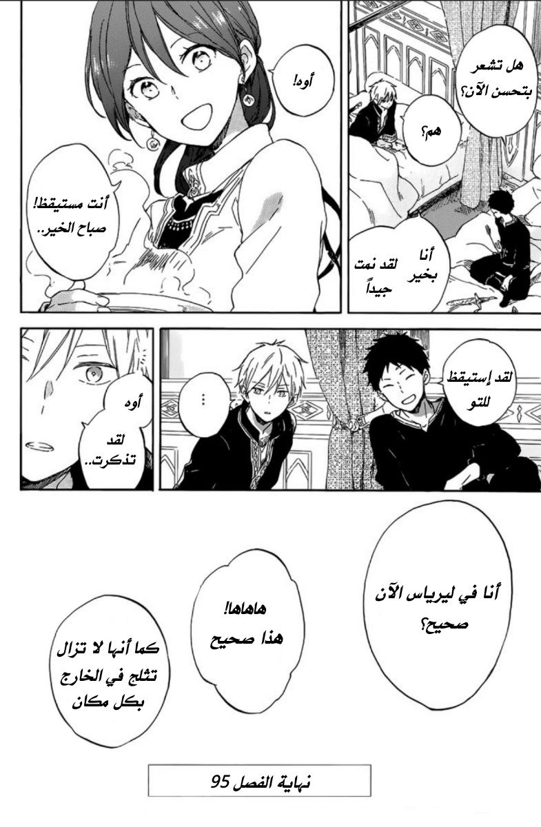 Akagami no Shirayukihime: Chapter 95 - Page 30