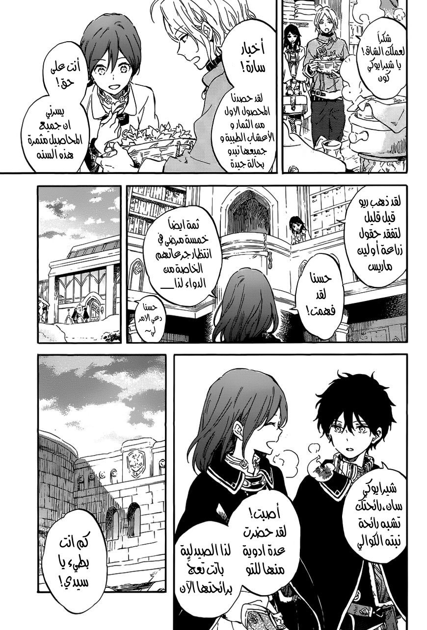 Akagami no Shirayukihime: Chapter 96 - Page 4