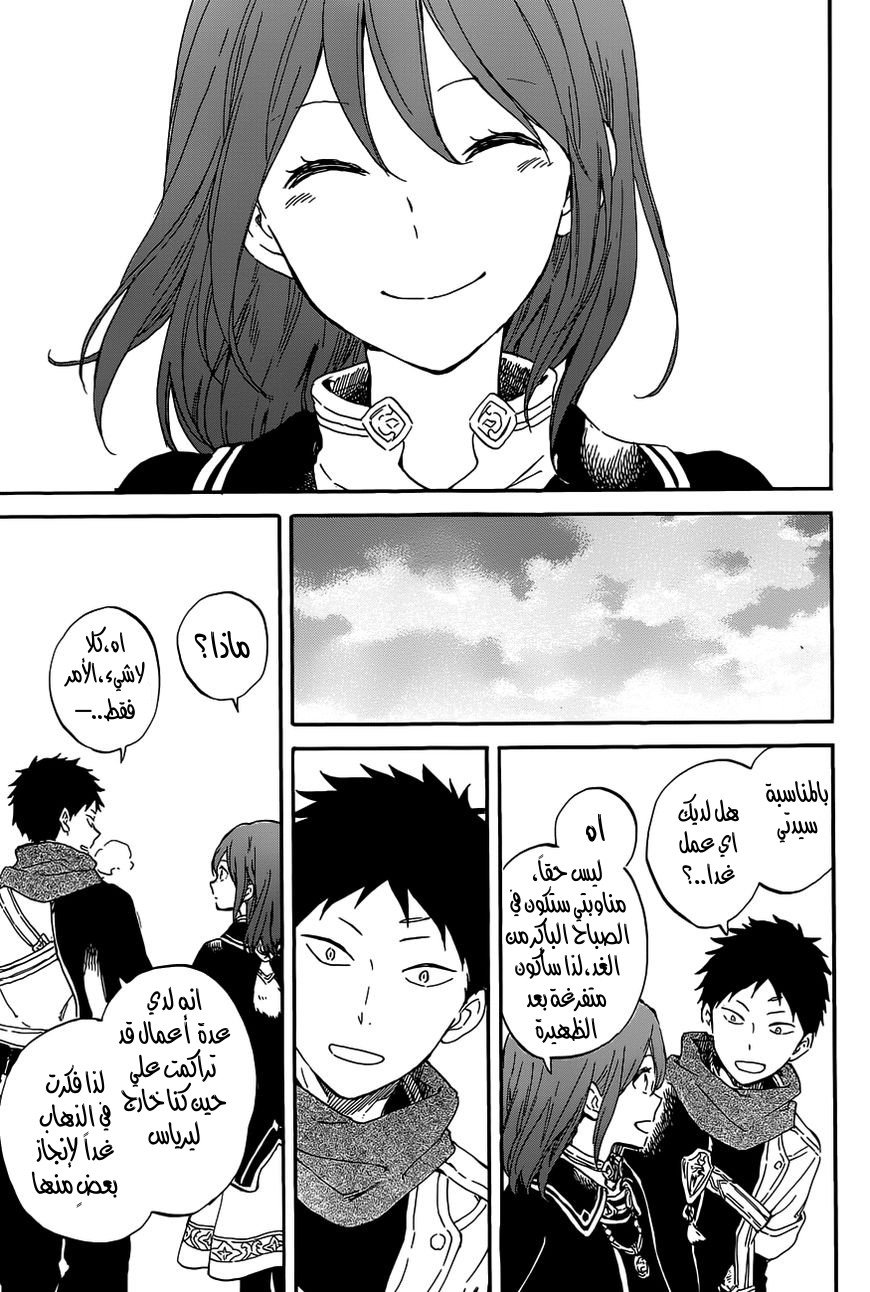 Akagami no Shirayukihime: Chapter 96 - Page 6