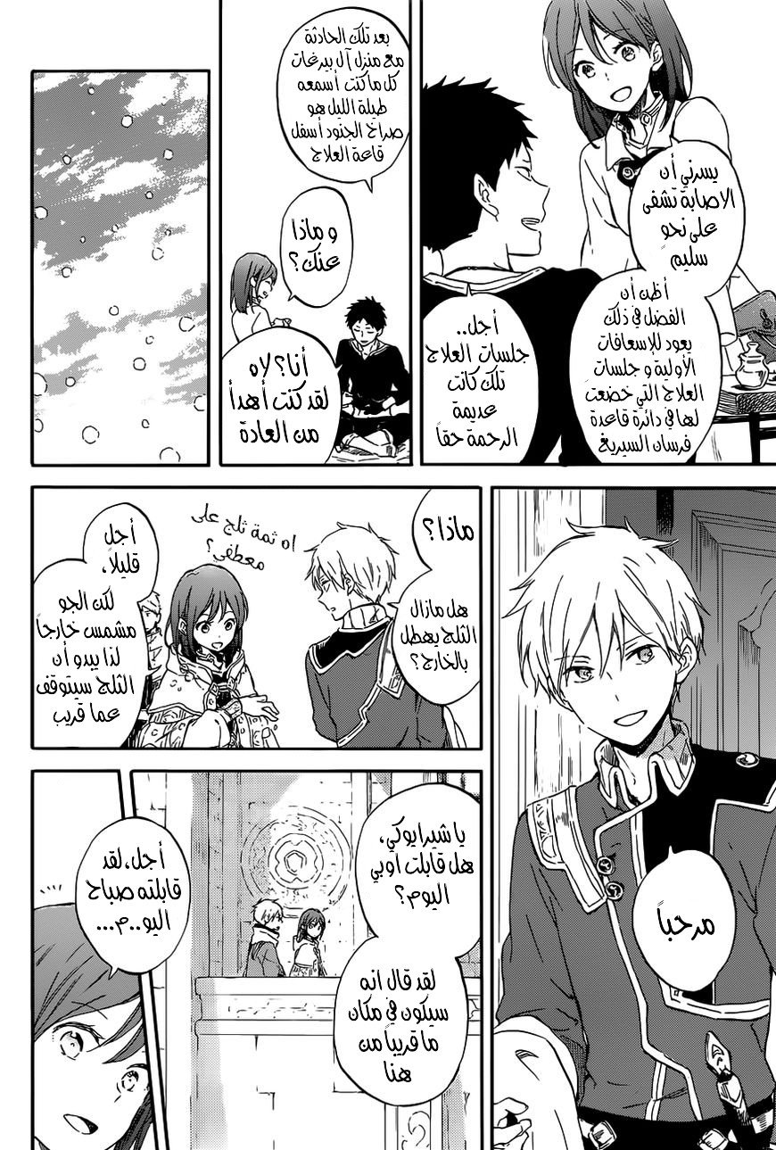 Akagami no Shirayukihime: Chapter 96 - Page 9