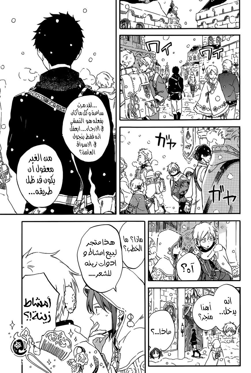 Akagami no Shirayukihime: Chapter 96 - Page 12