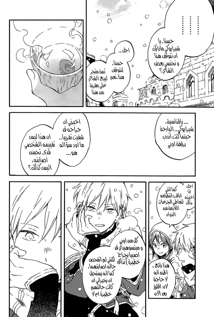 Akagami no Shirayukihime: Chapter 96 - Page 13