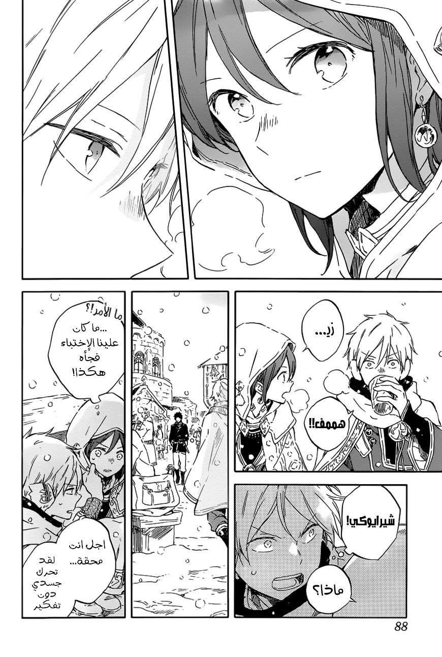 Akagami no Shirayukihime: Chapter 96 - Page 15