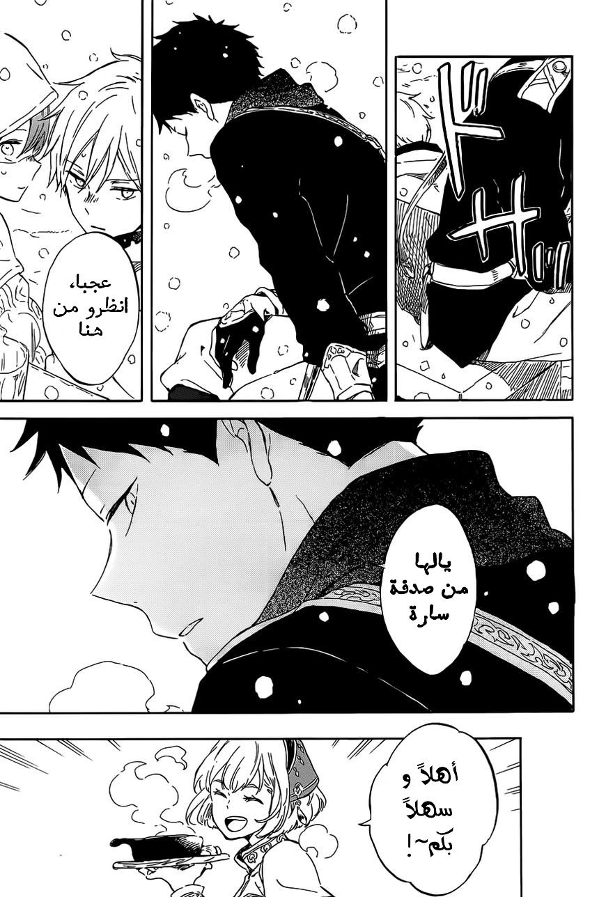 Akagami no Shirayukihime: Chapter 96 - Page 16