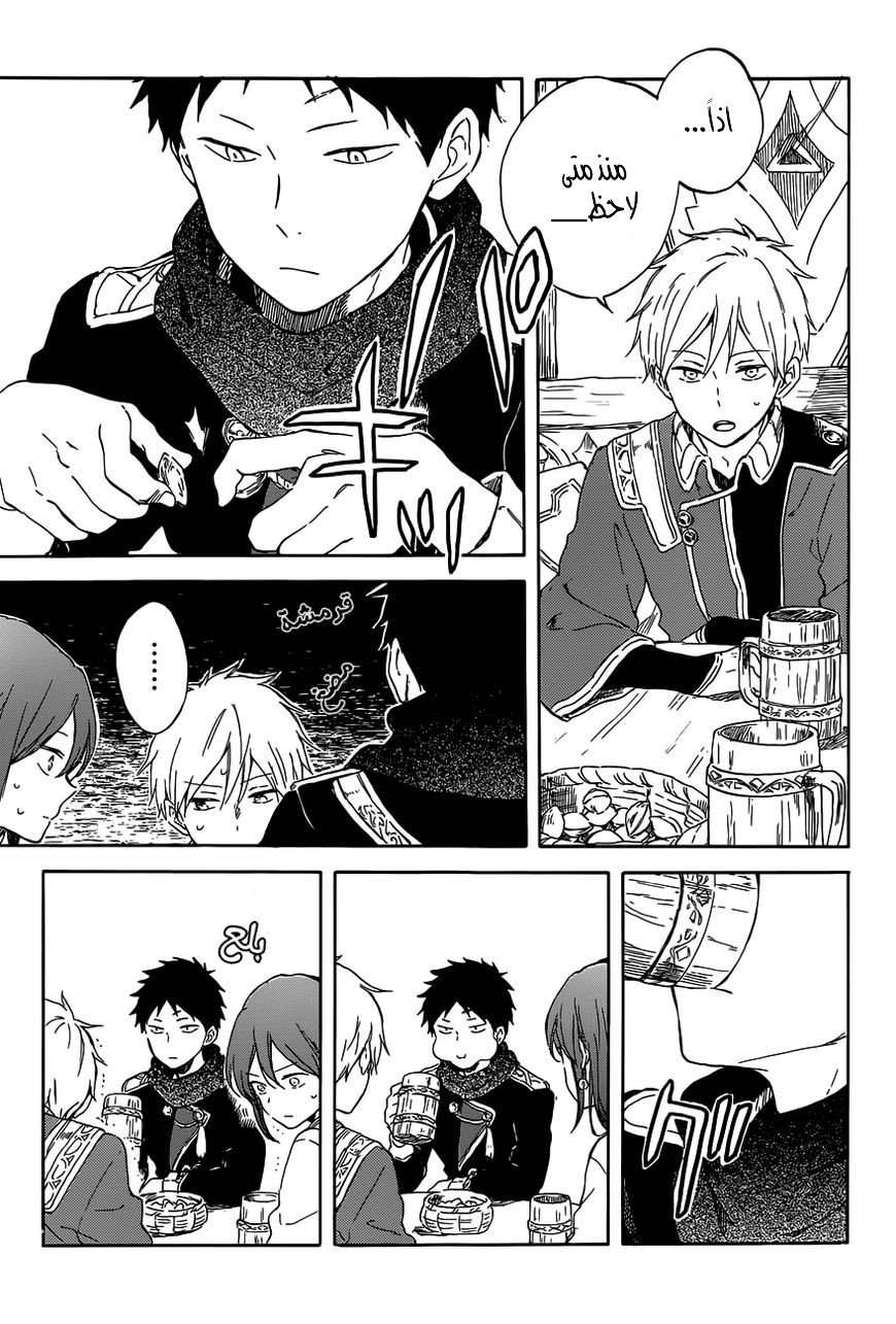 Akagami no Shirayukihime: Chapter 96 - Page 18