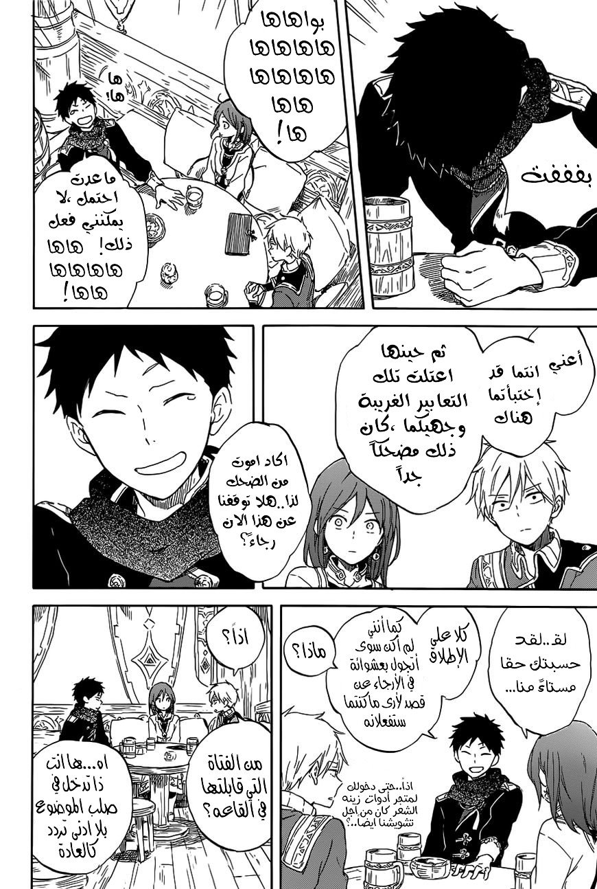 Akagami no Shirayukihime: Chapter 96 - Page 19