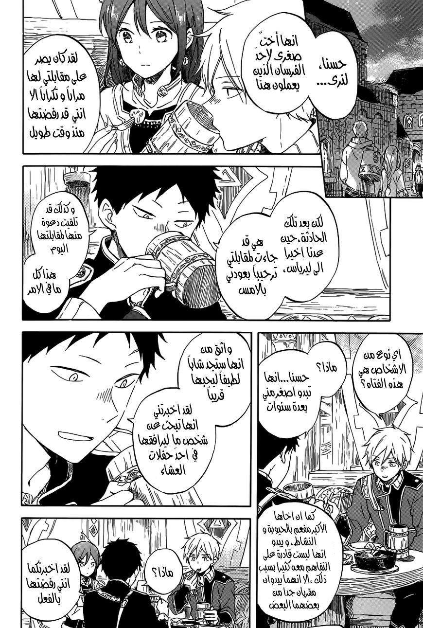 Akagami no Shirayukihime: Chapter 96 - Page 21