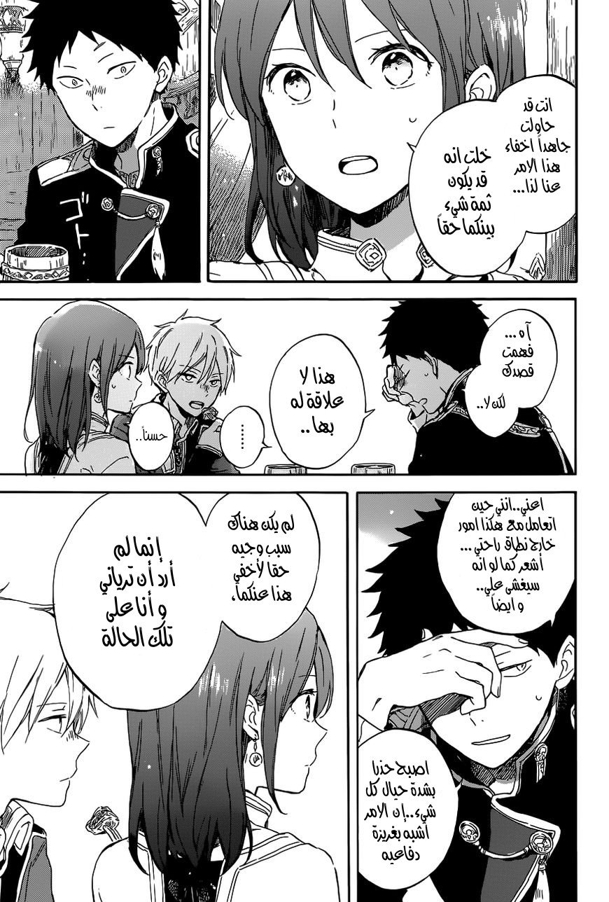 Akagami no Shirayukihime: Chapter 96 - Page 22