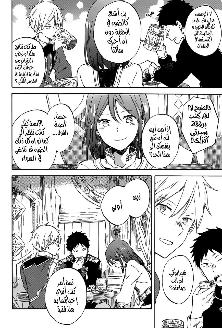 Akagami no Shirayukihime: Chapter 96 - Page 25