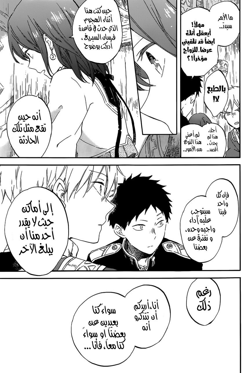 Akagami no Shirayukihime: Chapter 96 - Page 26