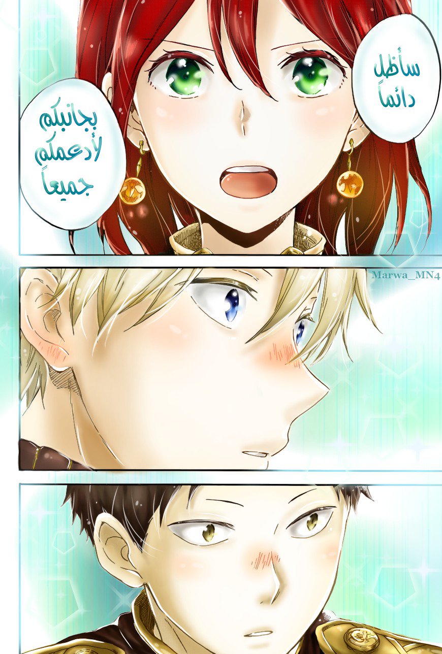 Akagami no Shirayukihime: Chapter 96 - Page 27