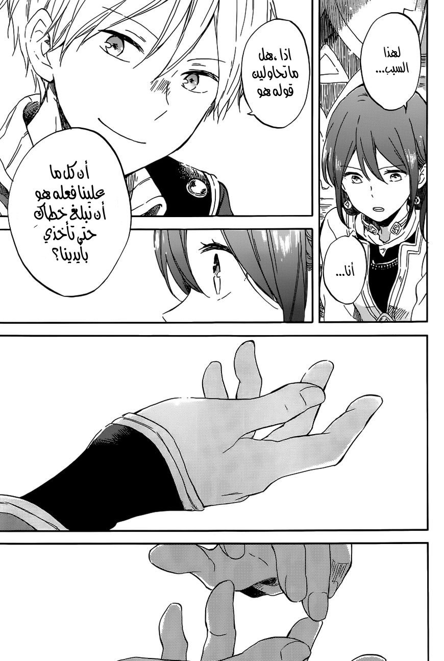 Akagami no Shirayukihime: Chapter 96 - Page 29