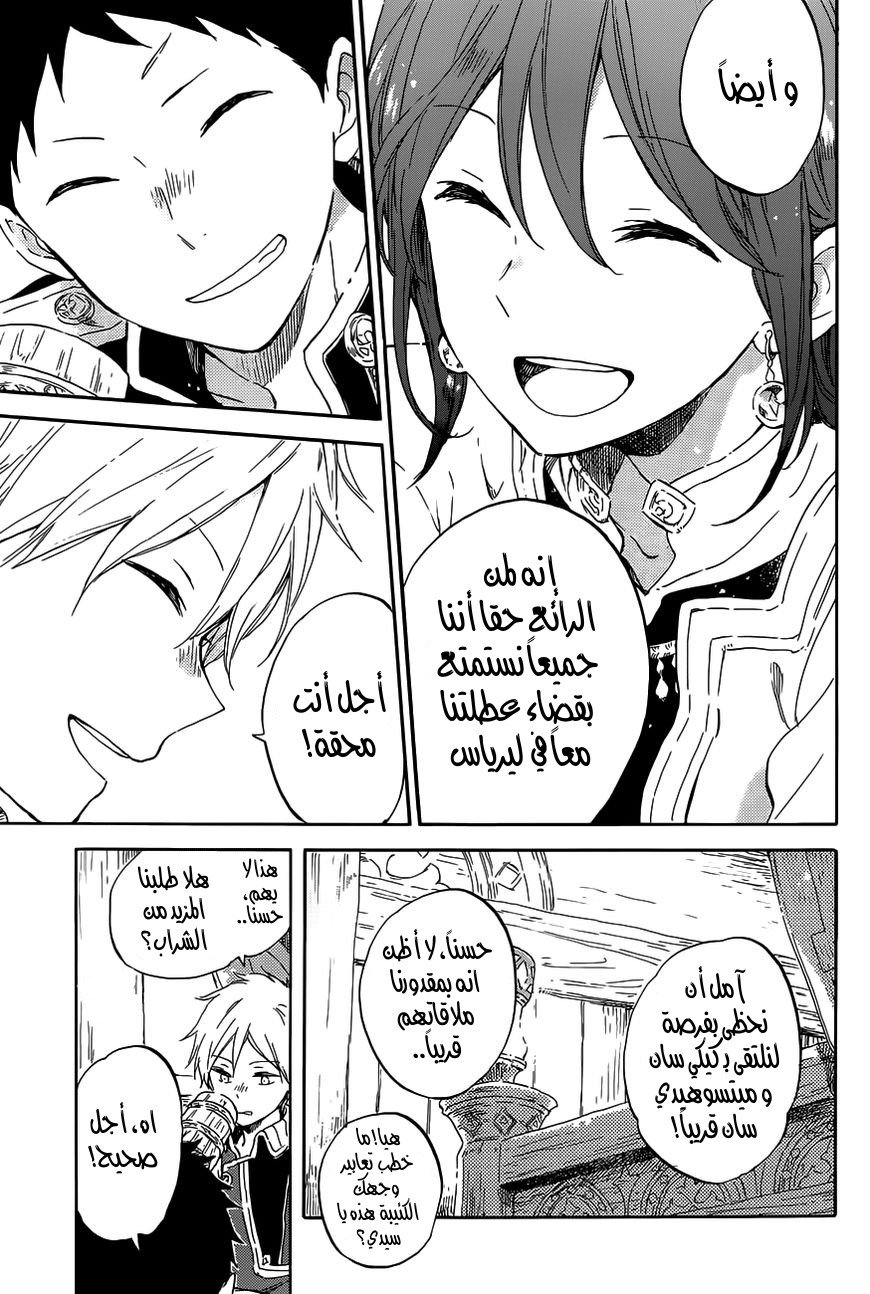 Akagami no Shirayukihime: Chapter 96 - Page 31