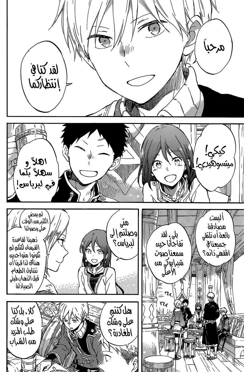 Akagami no Shirayukihime: Chapter 97 - Page 5