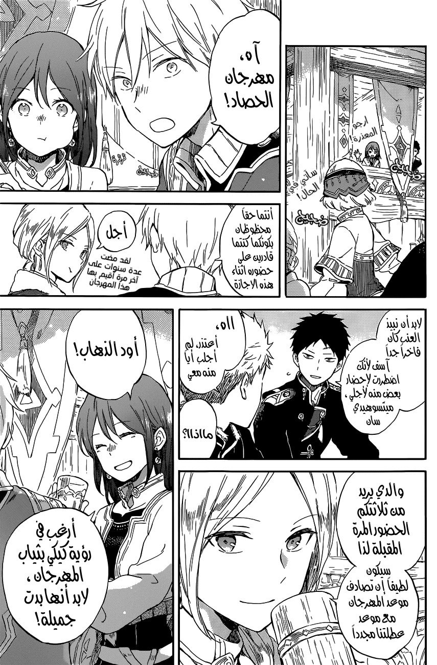 Akagami no Shirayukihime: Chapter 97 - Page 6