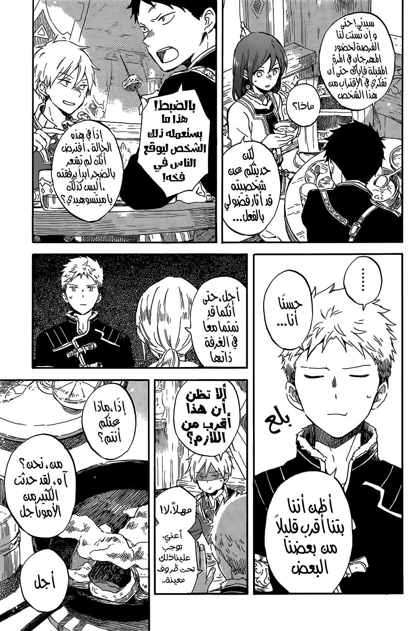 Akagami no Shirayukihime: Chapter 97 - Page 8