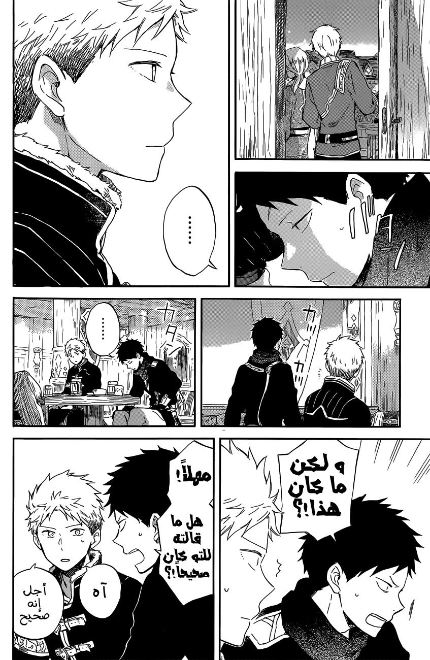 Akagami no Shirayukihime: Chapter 97 - Page 21