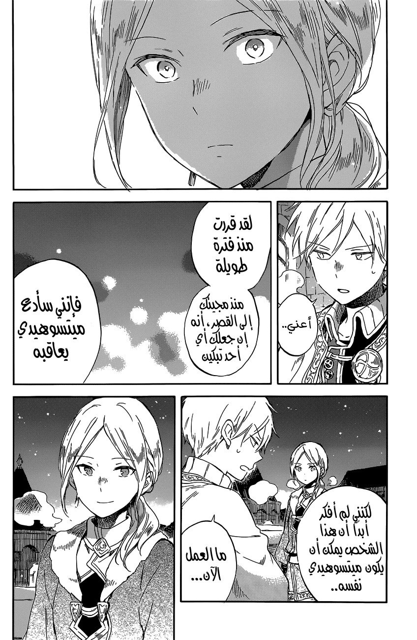 Akagami no Shirayukihime: Chapter 97 - Page 27