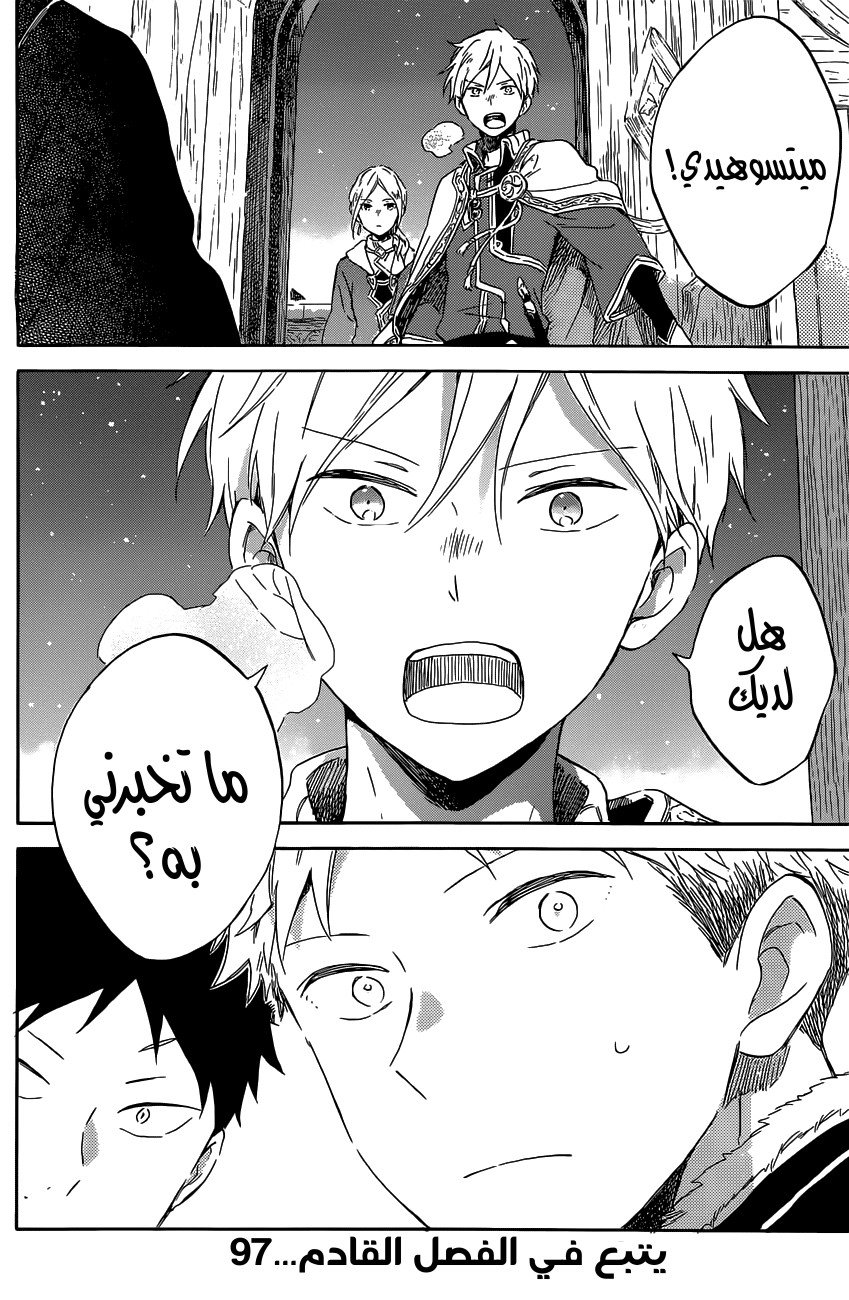 Akagami no Shirayukihime: Chapter 97 - Page 34