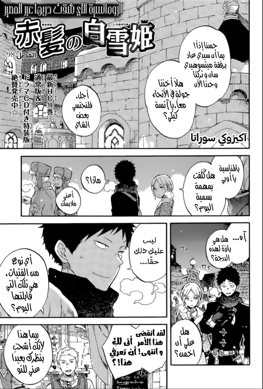 Akagami no Shirayukihime: Chapter 98 - Page 2