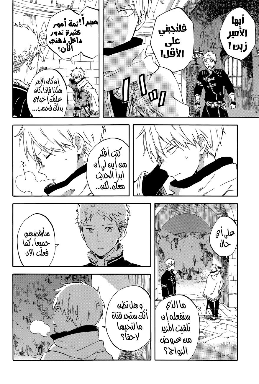 Akagami no Shirayukihime: Chapter 98 - Page 7