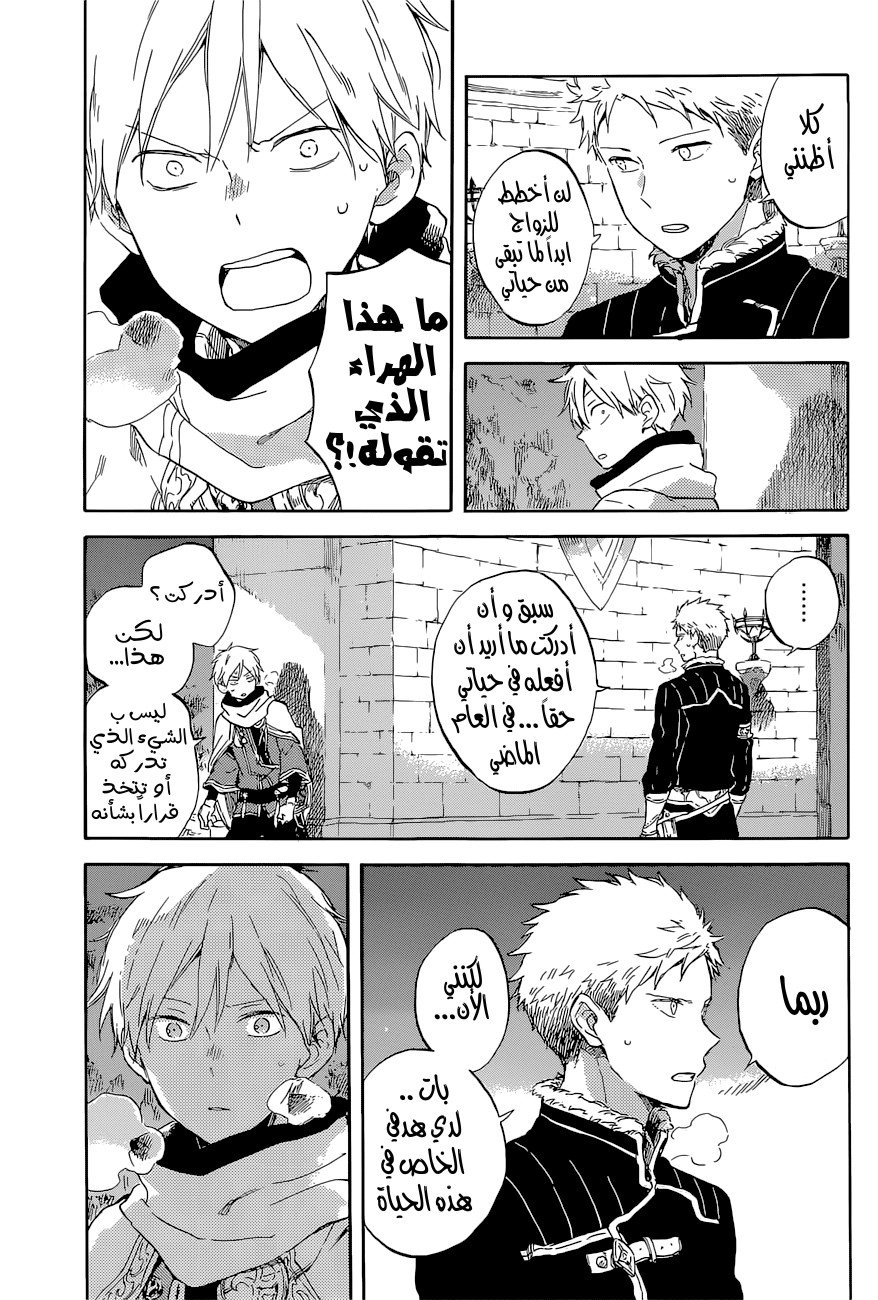 Akagami no Shirayukihime: Chapter 98 - Page 8