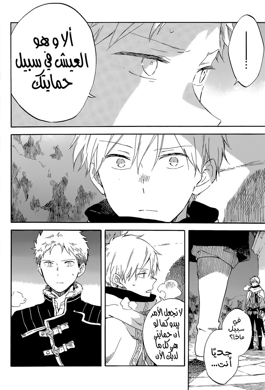 Akagami no Shirayukihime: Chapter 98 - Page 9