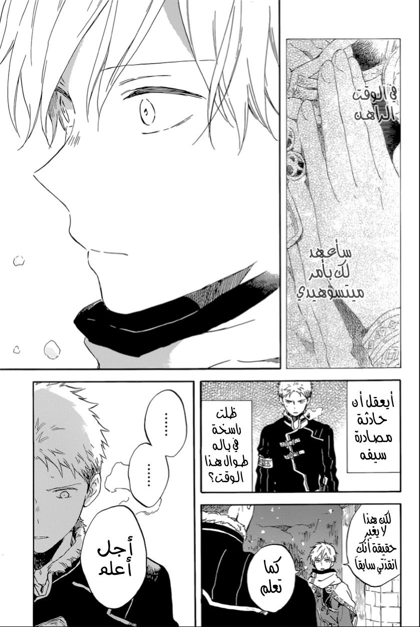 Akagami no Shirayukihime: Chapter 98 - Page 12