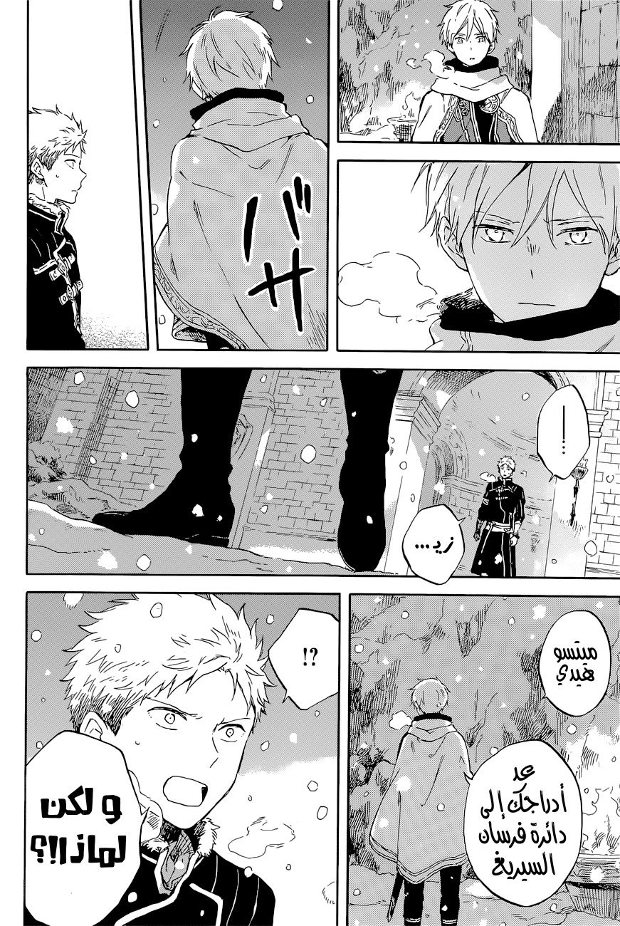 Akagami no Shirayukihime: Chapter 98 - Page 13