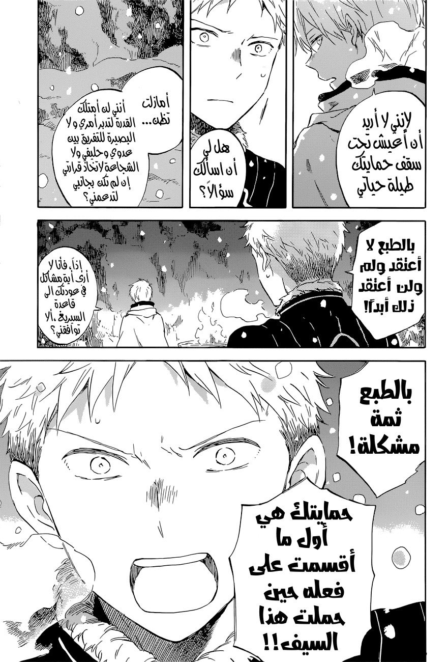 Akagami no Shirayukihime: Chapter 98 - Page 14