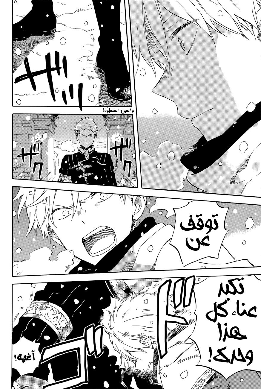 Akagami no Shirayukihime: Chapter 98 - Page 15