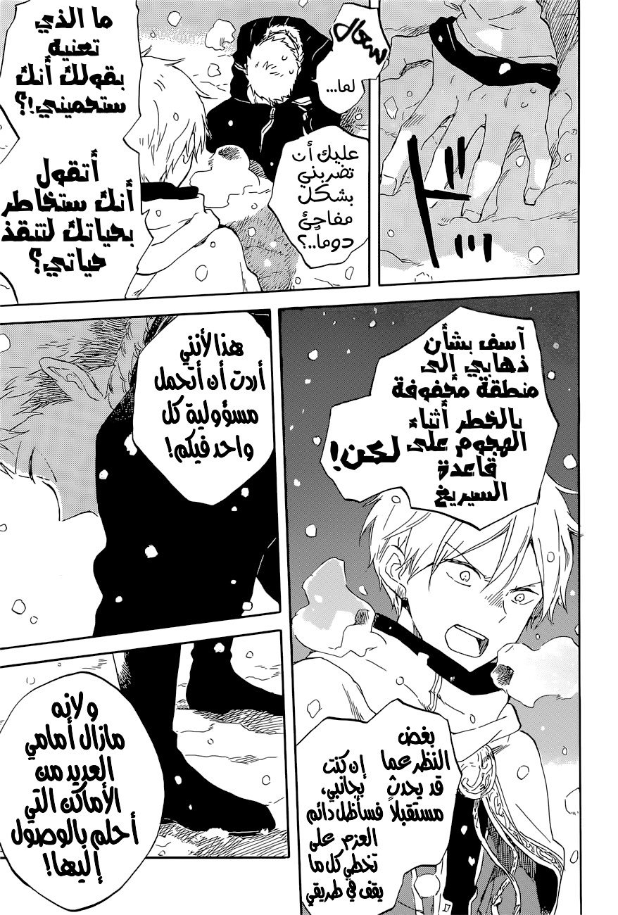 Akagami no Shirayukihime: Chapter 98 - Page 16