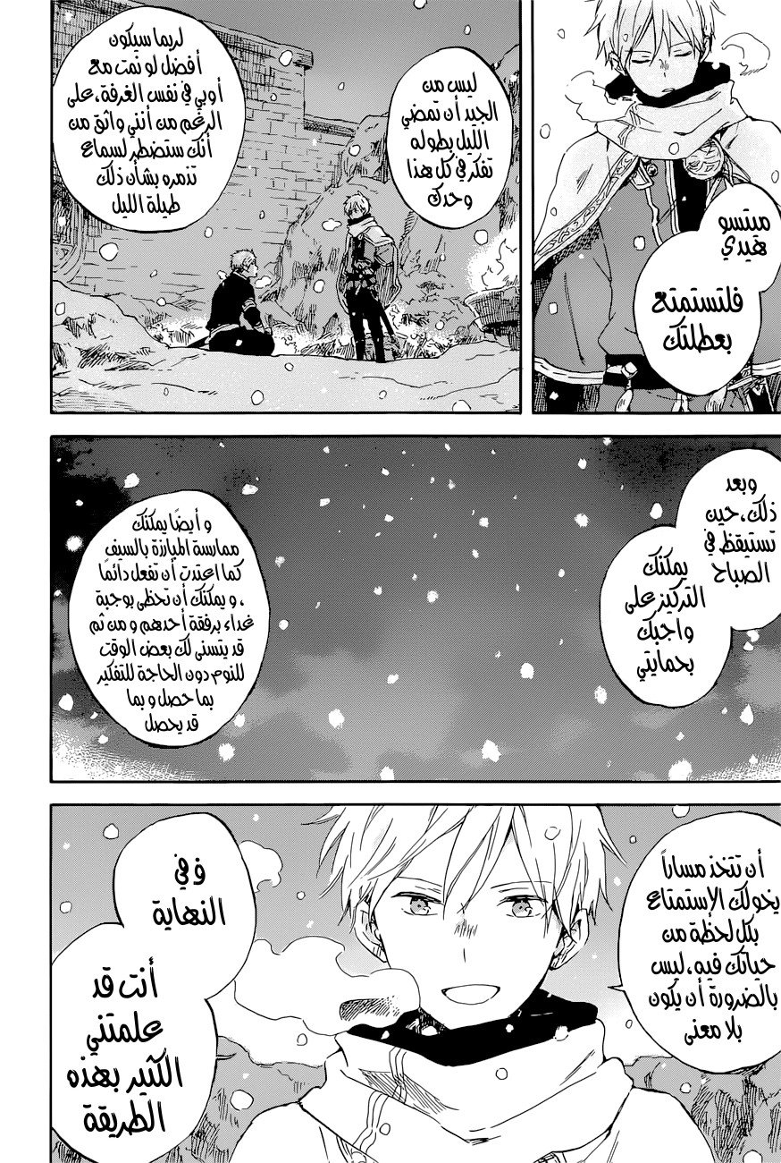 Akagami no Shirayukihime: Chapter 98 - Page 20