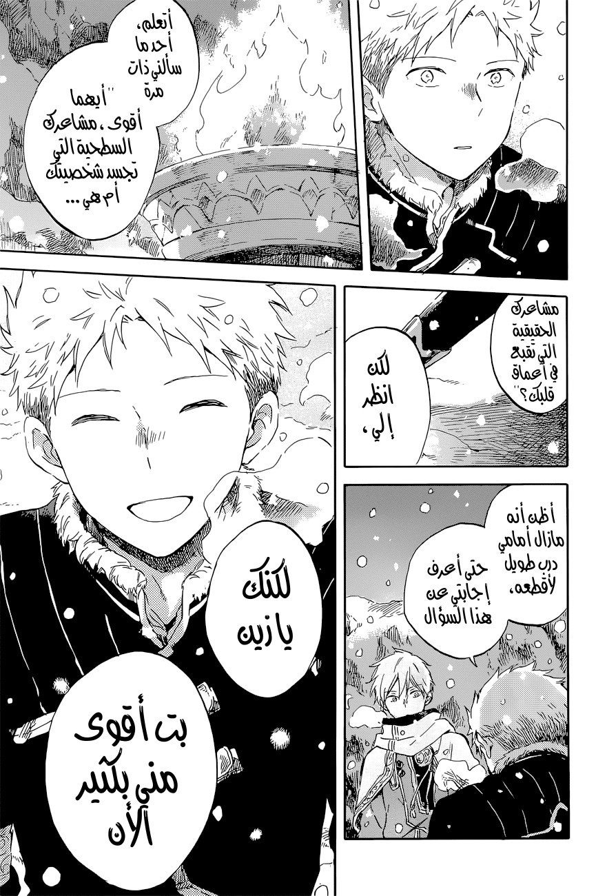 Akagami no Shirayukihime: Chapter 98 - Page 21