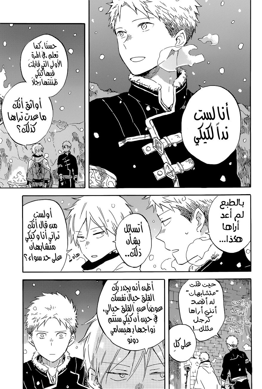 Akagami no Shirayukihime: Chapter 98 - Page 23